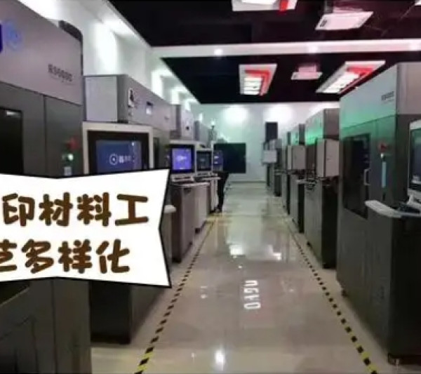3D增材专业