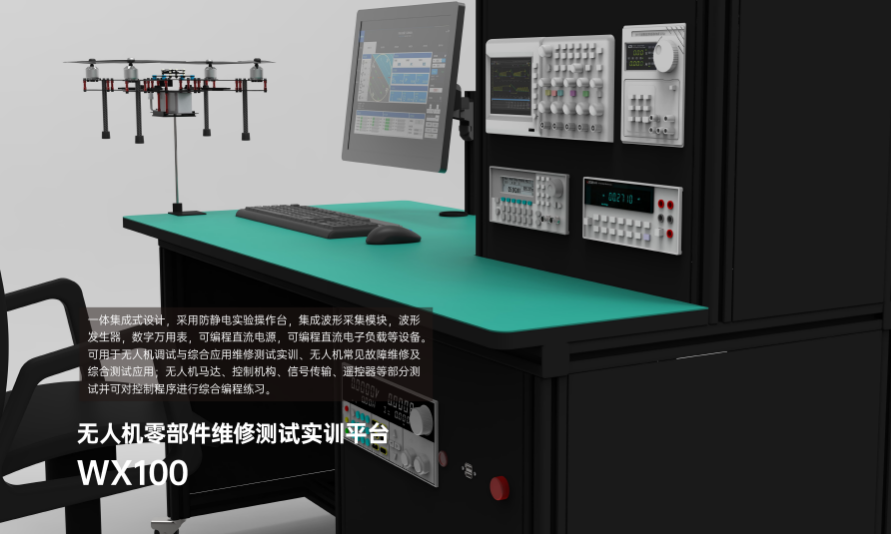 无人机零部件维修测试实训平台
