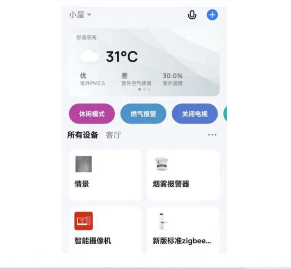 物联网移动端控制软件